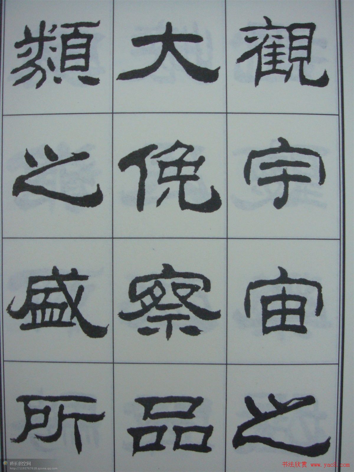 刘炳森书法字帖隶书《兰亭序》