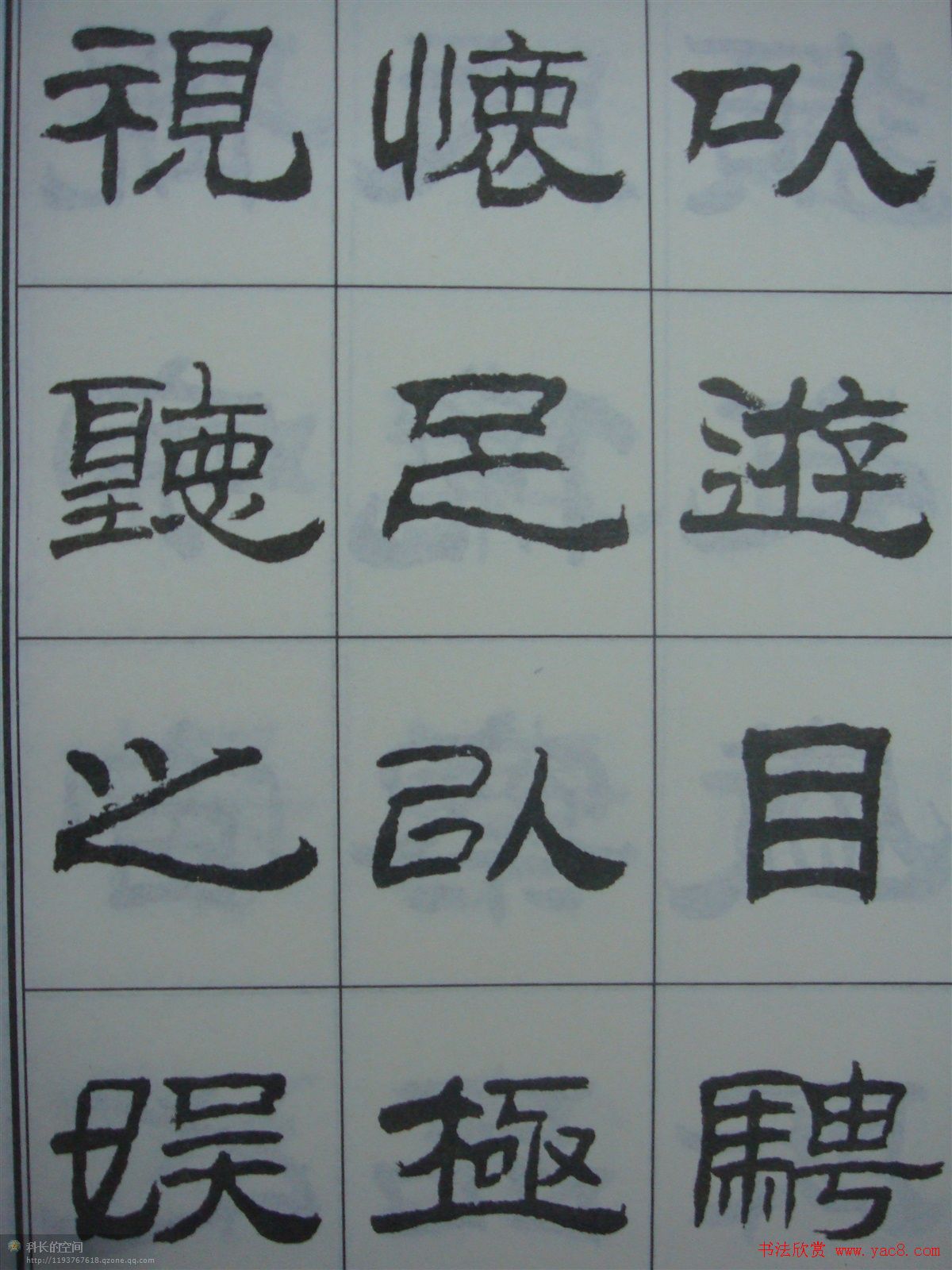 刘炳森书法字帖隶书《兰亭序》