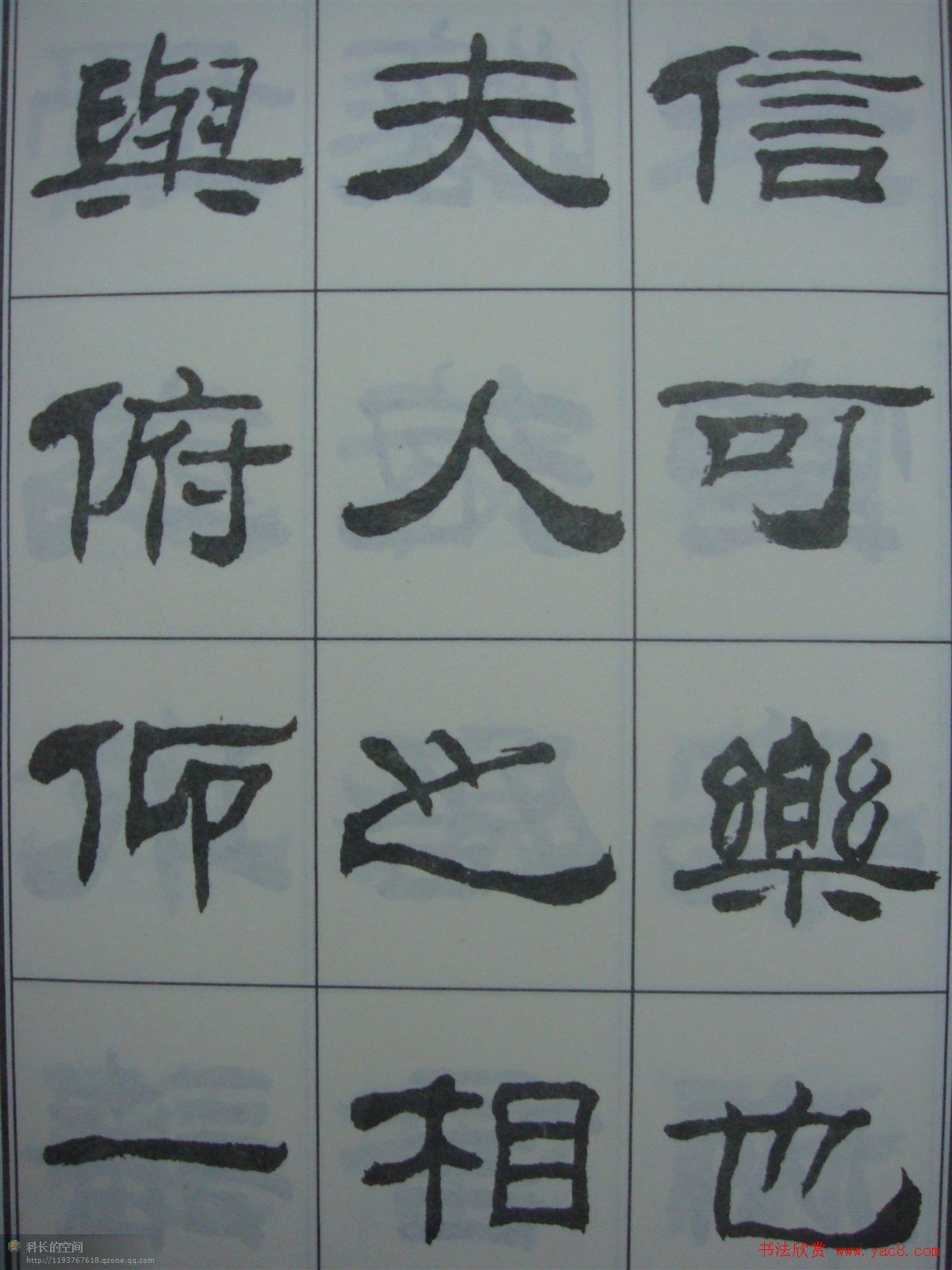 刘炳森书法字帖隶书《兰亭序》