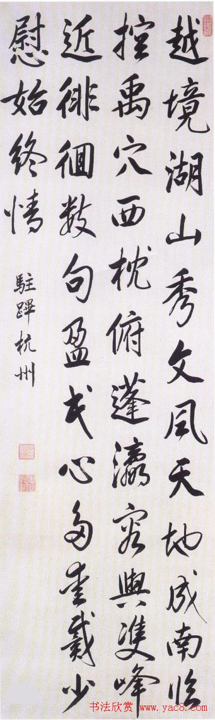 康熙皇帝玄烨书法欣赏