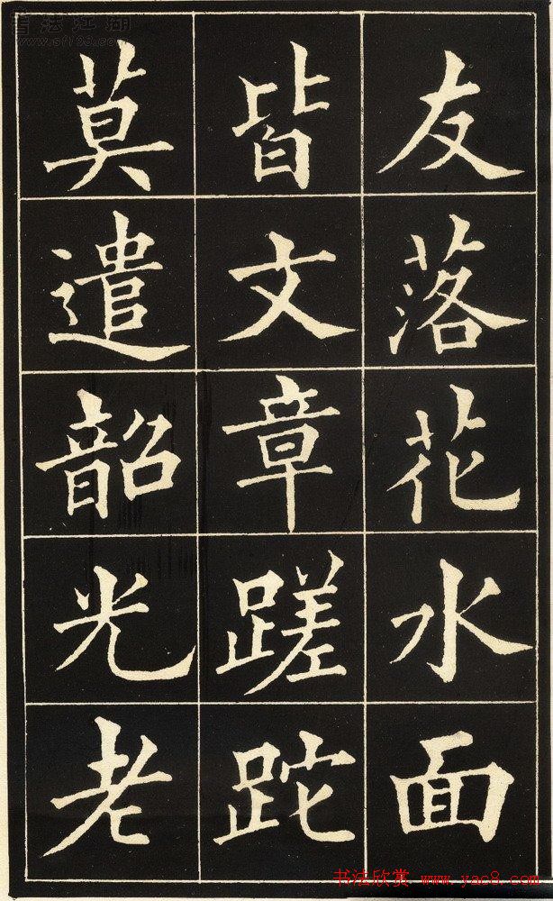 黄自元楷书字帖《读书乐》