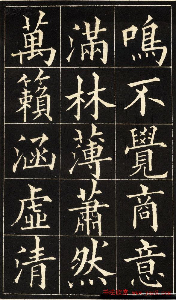 黄自元楷书字帖《读书乐》