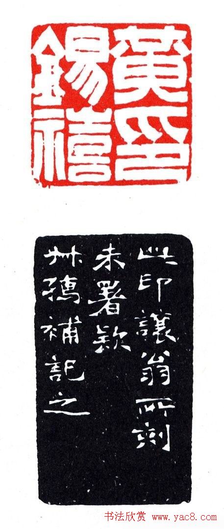 清代吴让之篆刻作品欣赏