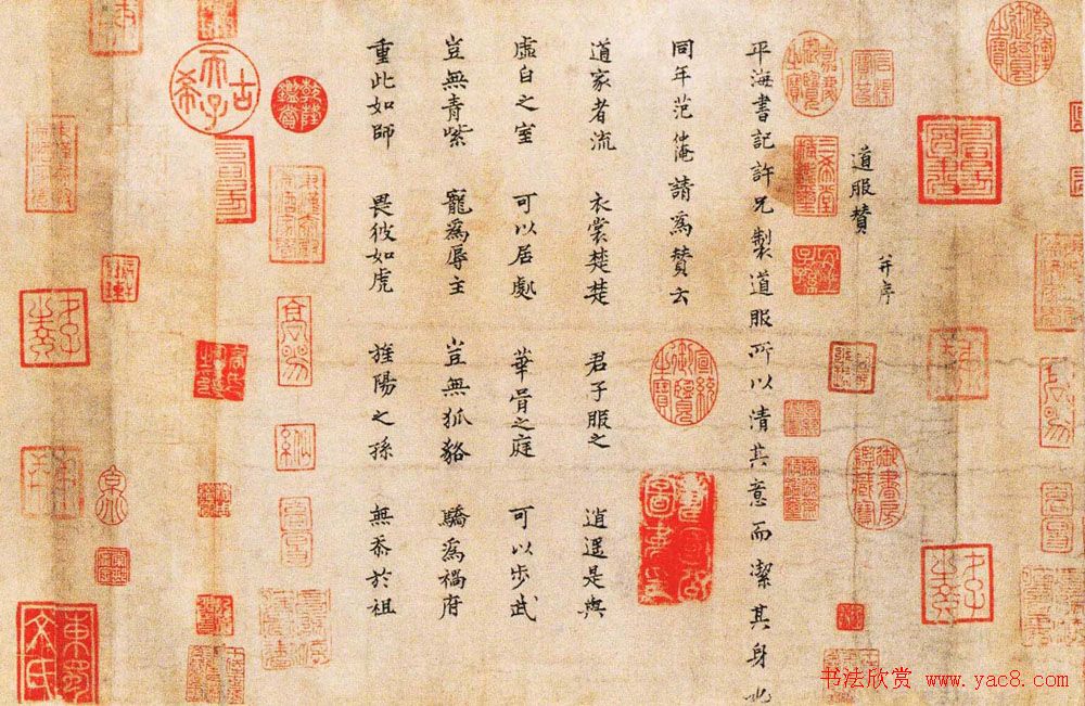 范仲淹书法手卷《道服赞》全图