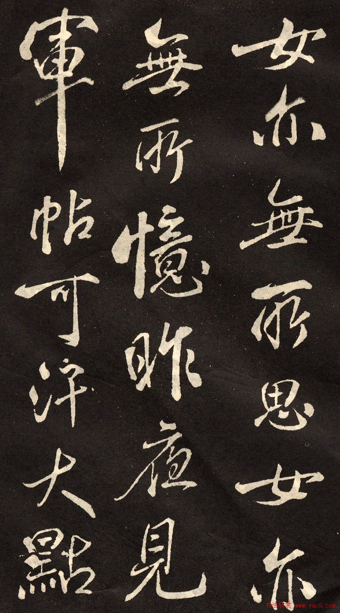 米芾书法拓本《木兰诗》