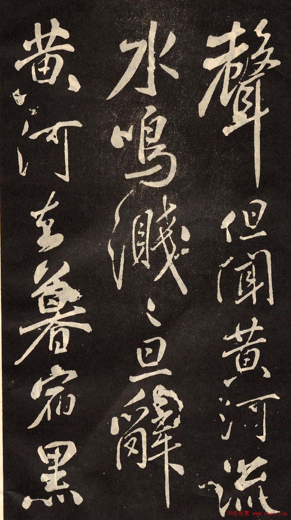 米芾书法拓本《木兰诗》