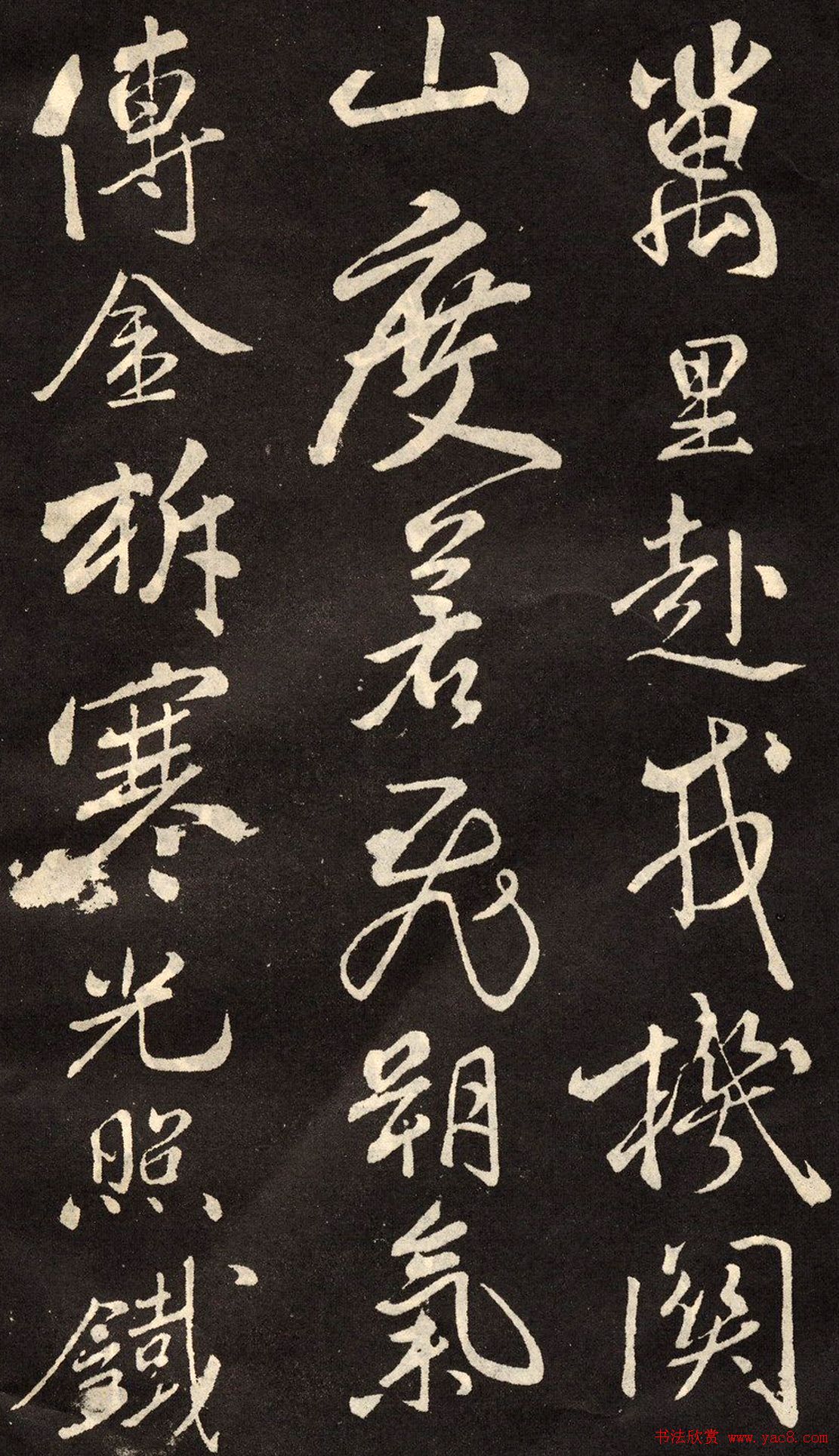 米芾书法拓本《木兰诗》