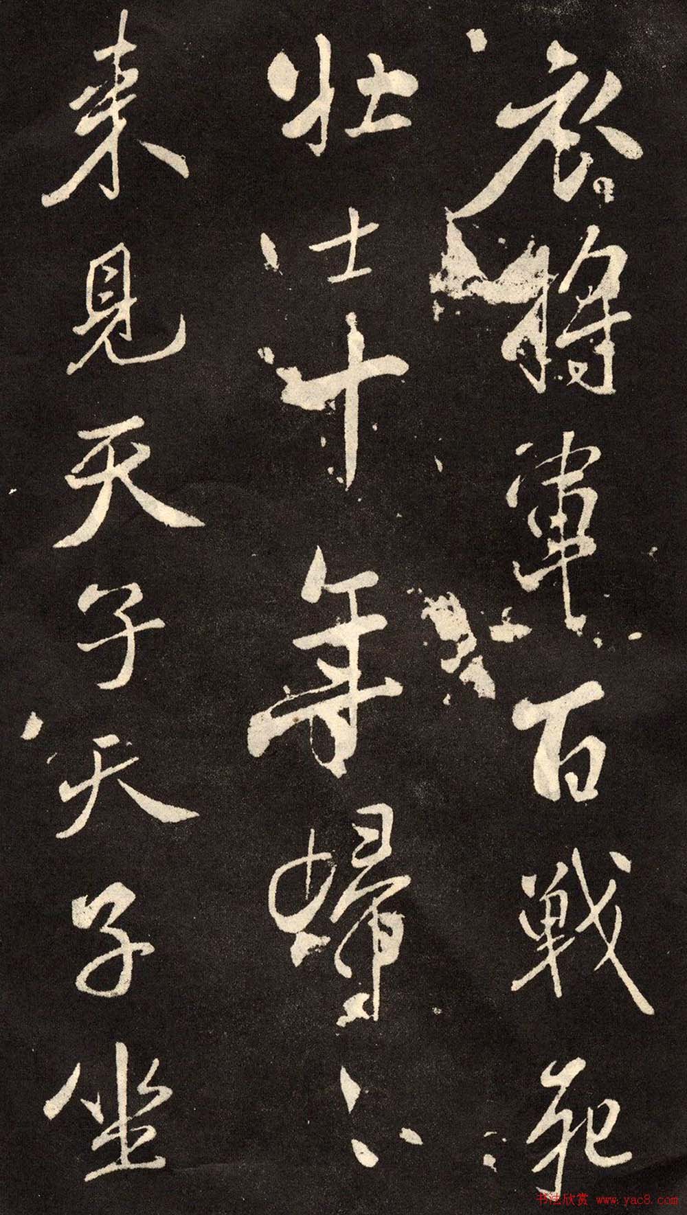 米芾书法拓本《木兰诗》