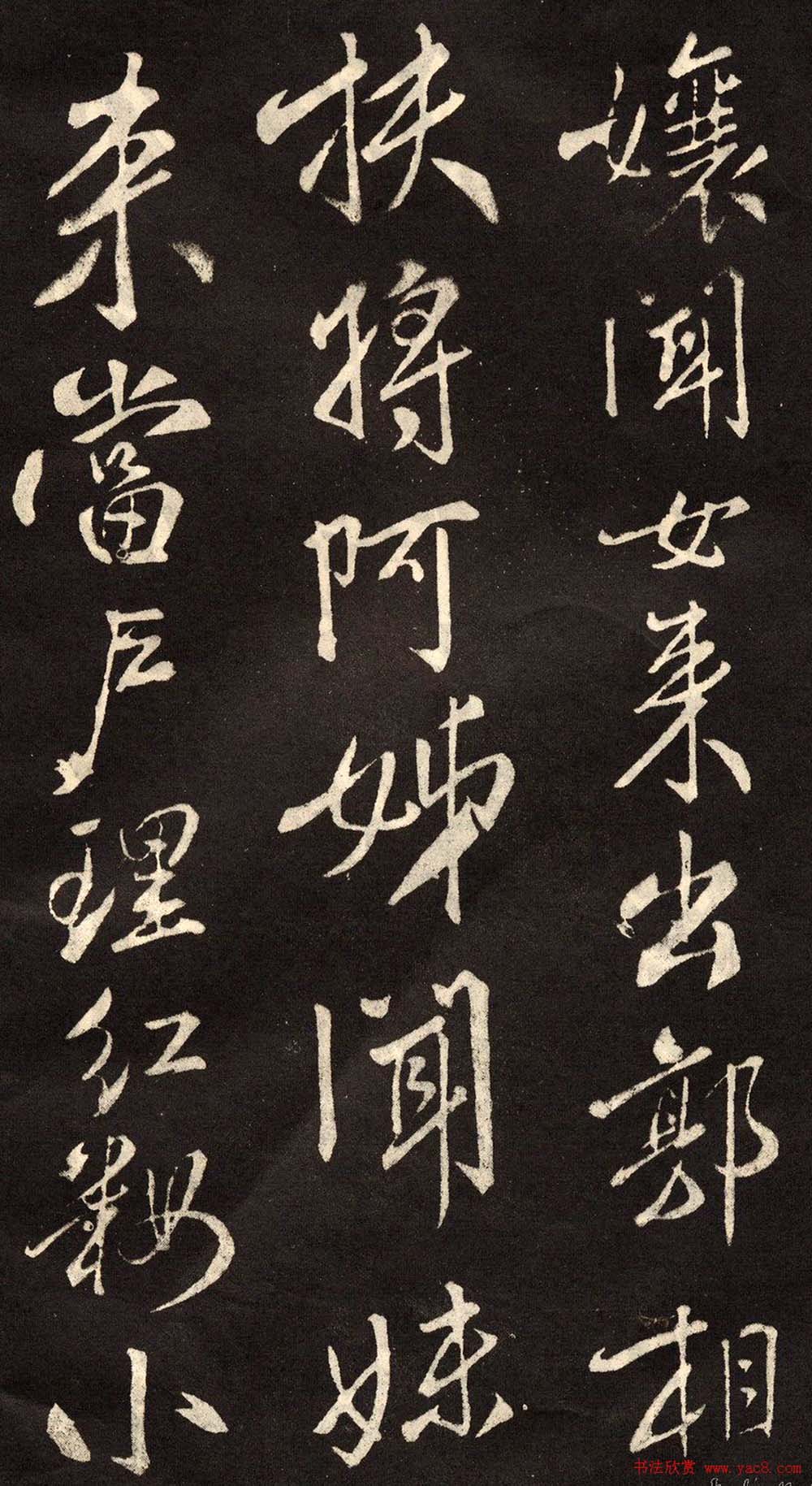 米芾书法拓本《木兰诗》