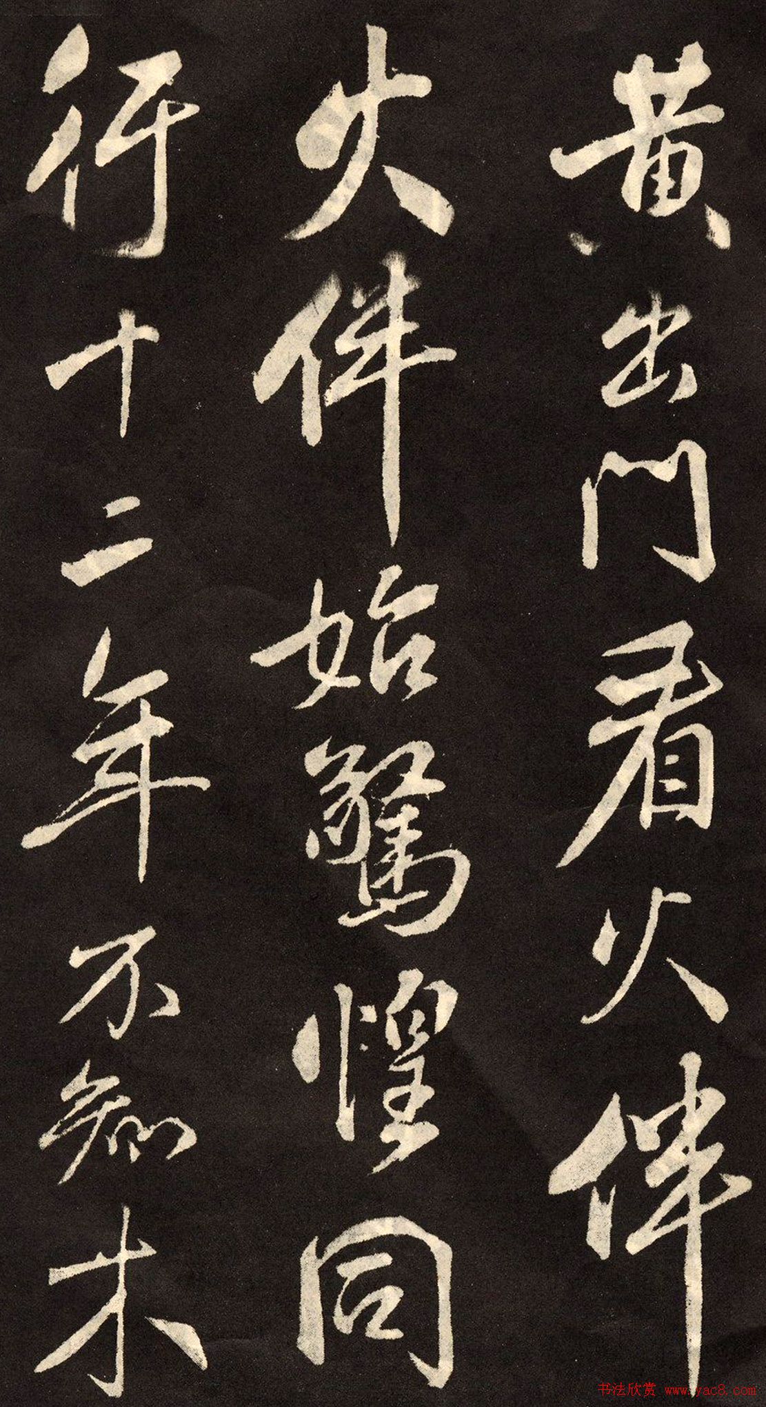 米芾书法拓本《木兰诗》