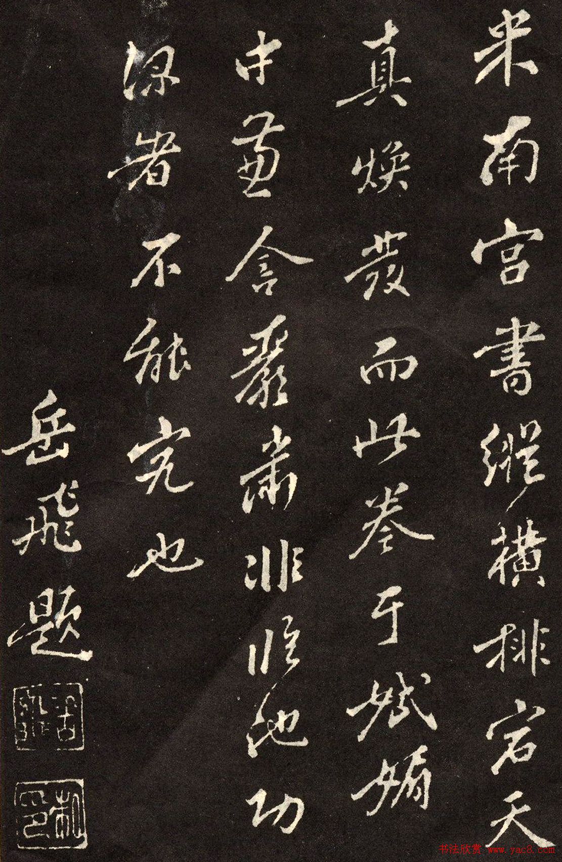 米芾书法拓本《木兰诗》