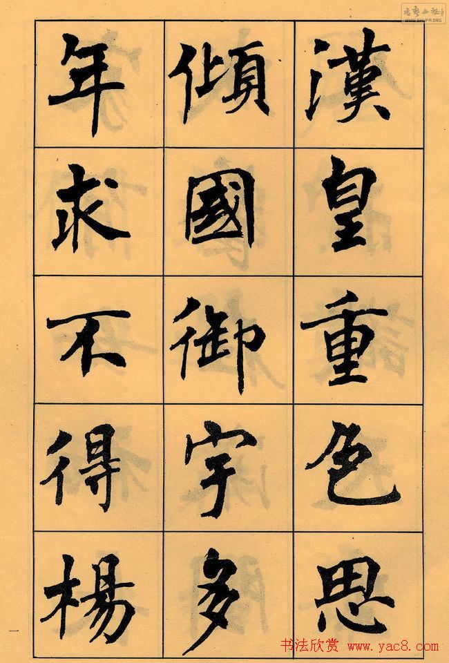 周慧珺书法字帖《白居易长恨歌》