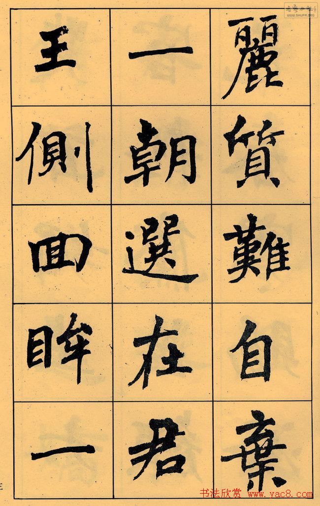 周慧珺书法字帖《白居易长恨歌》