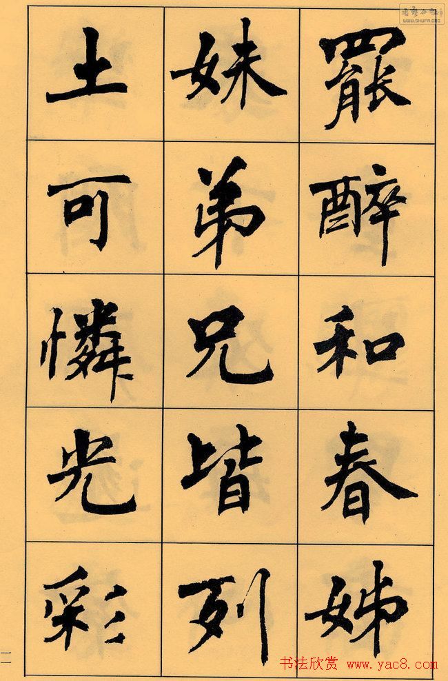 周慧珺书法字帖《白居易长恨歌》