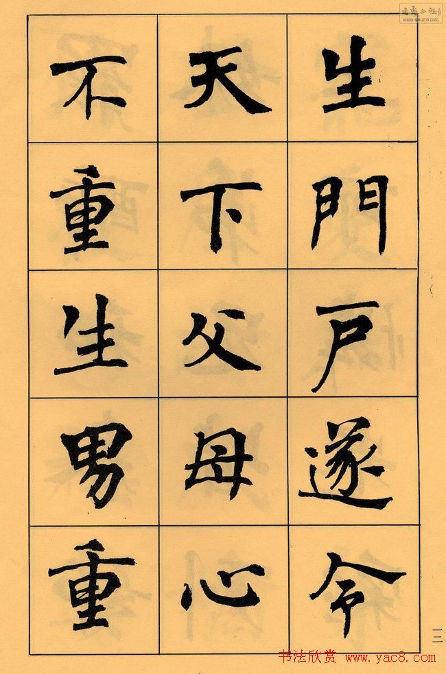 周慧珺书法字帖《白居易长恨歌》