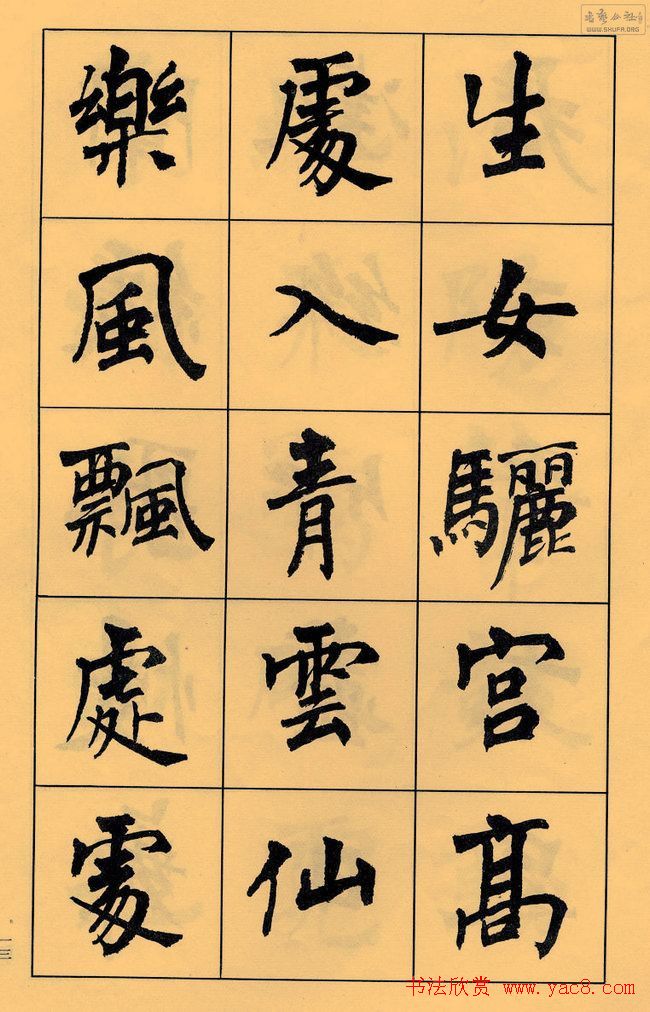 周慧珺书法字帖《白居易长恨歌》
