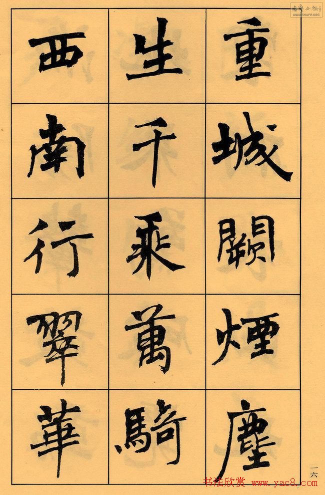 周慧珺书法字帖《白居易长恨歌》