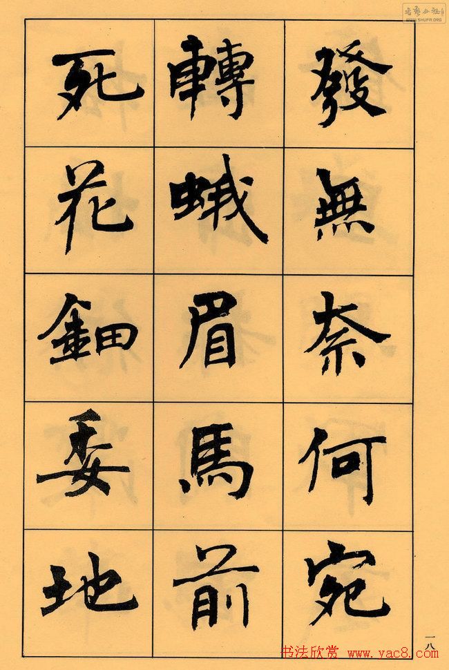 周慧珺书法字帖《白居易长恨歌》