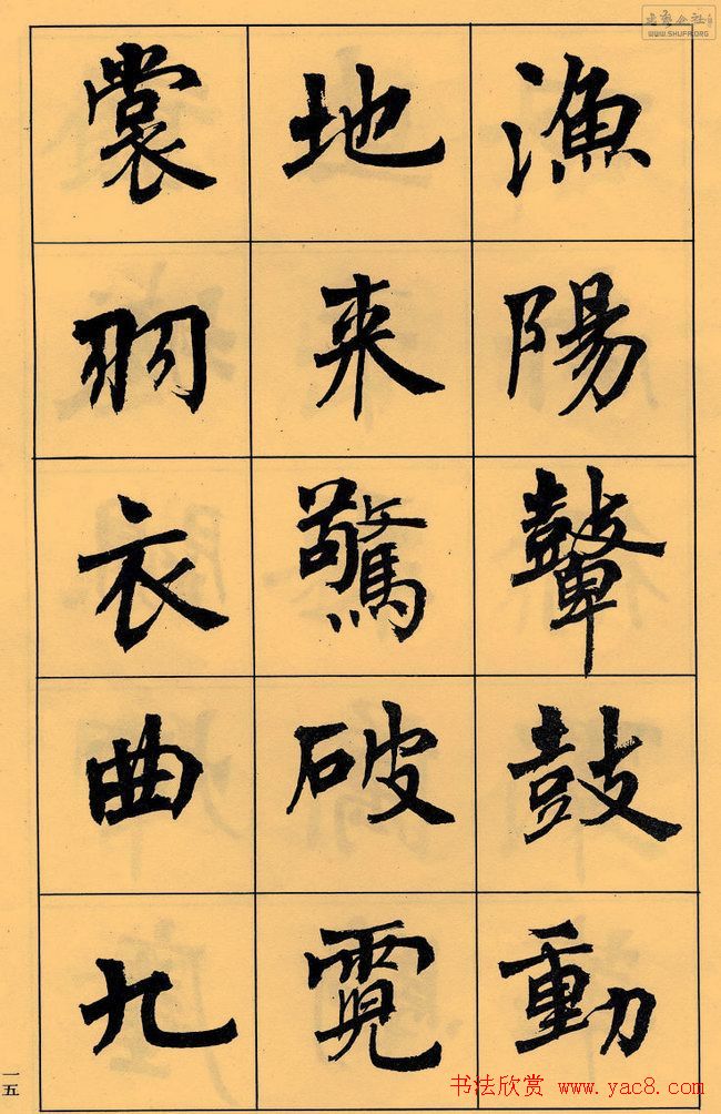 周慧珺书法字帖《白居易长恨歌》