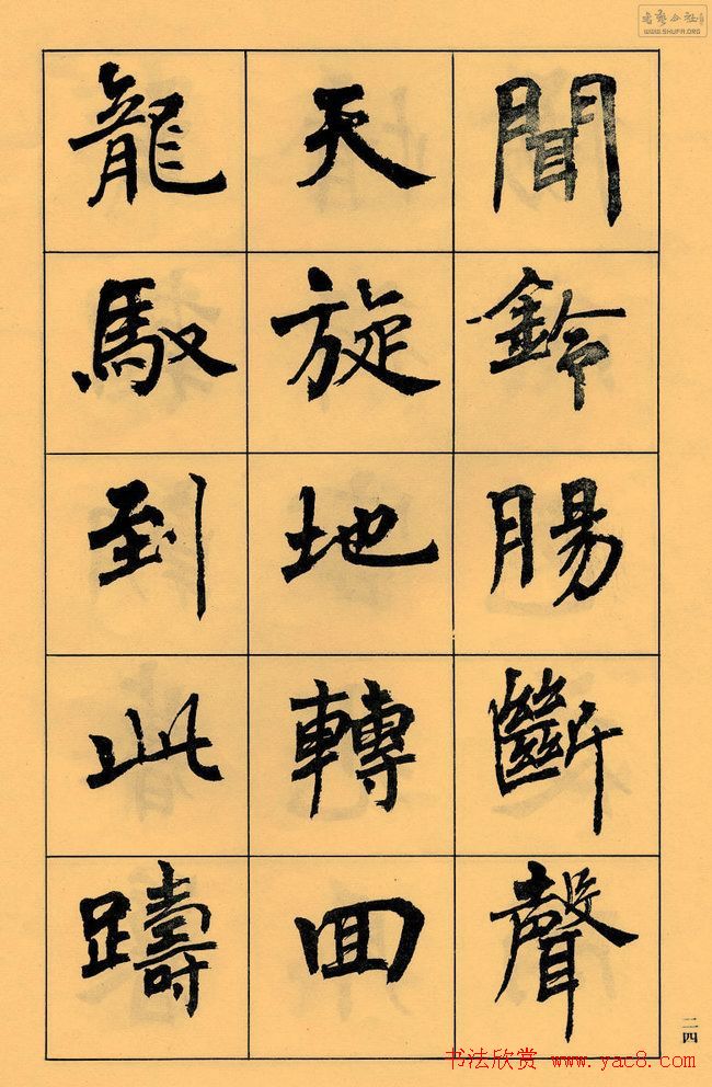 周慧珺书法字帖《白居易长恨歌》