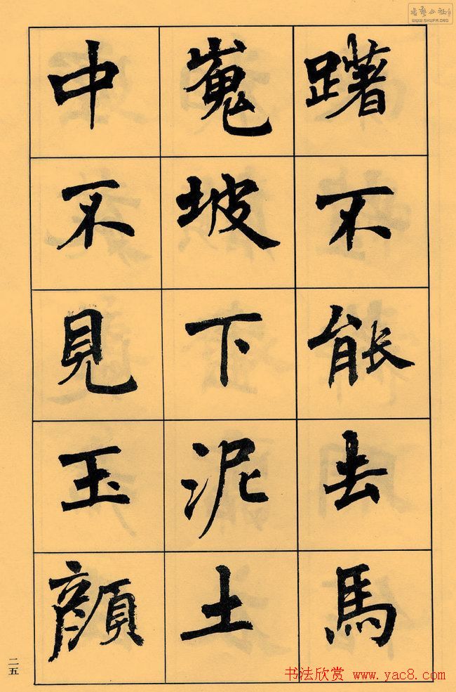 周慧珺书法字帖《白居易长恨歌》