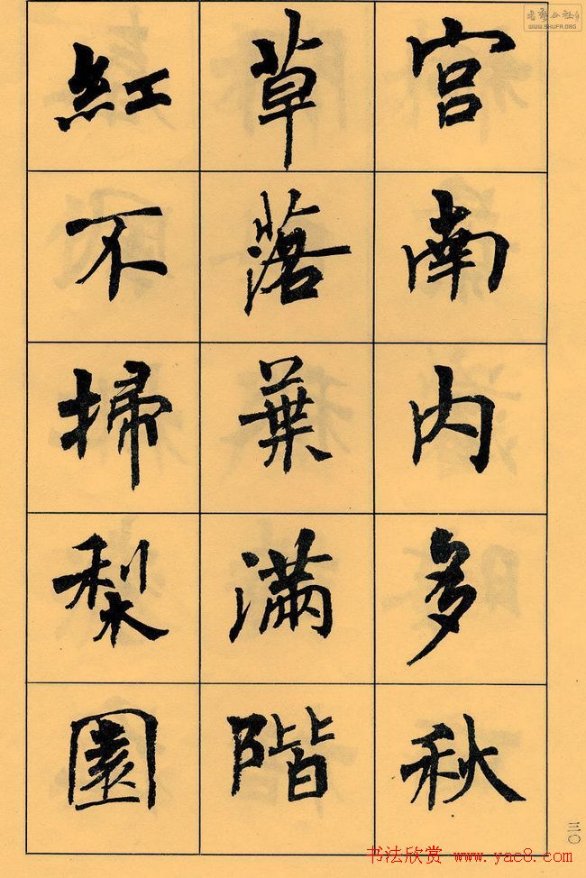 周慧珺书法字帖《白居易长恨歌》