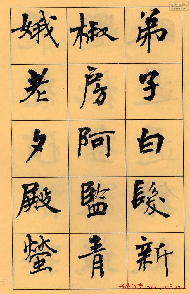 周慧珺书法字帖《白居易长恨歌》