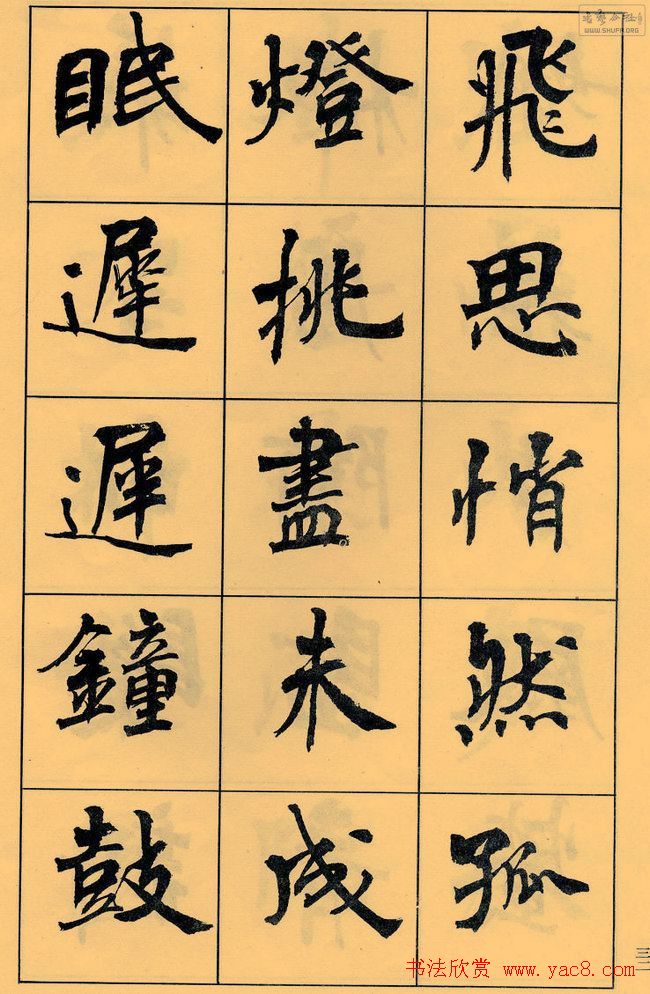 周慧珺书法字帖《白居易长恨歌》