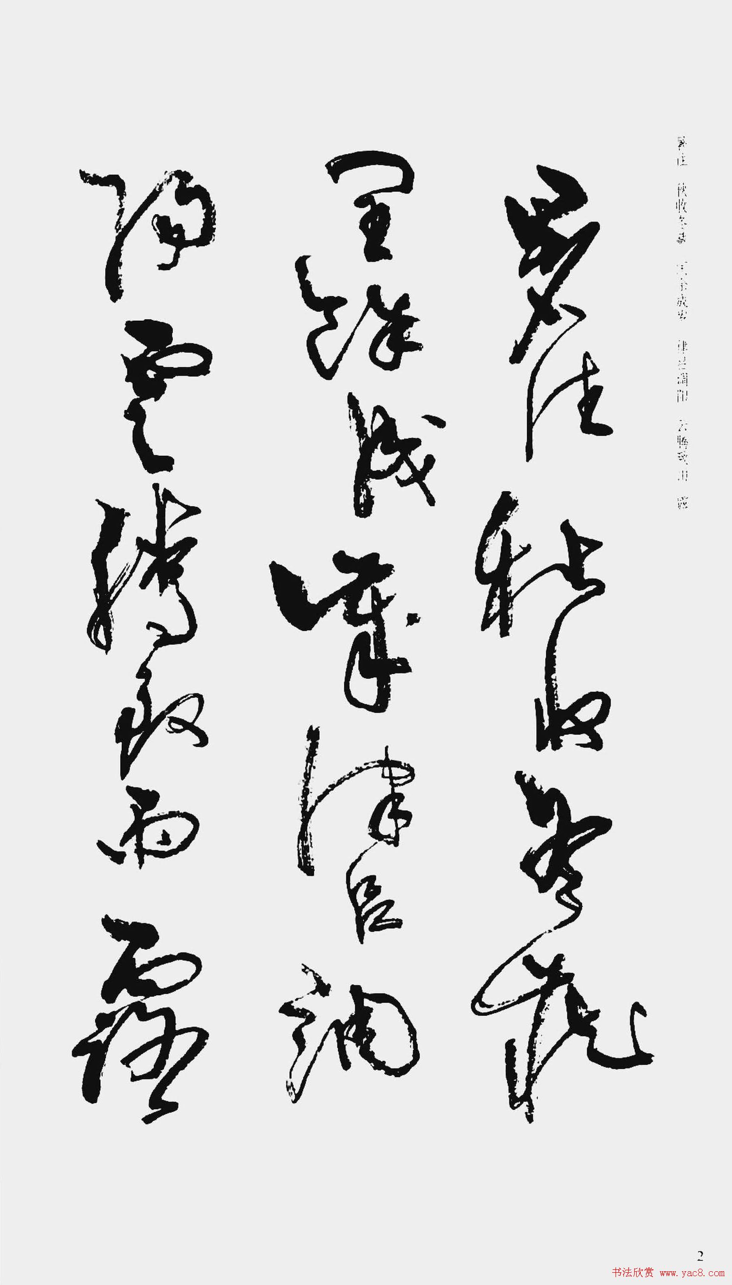 周慧珺书法字帖:《行草千字文》