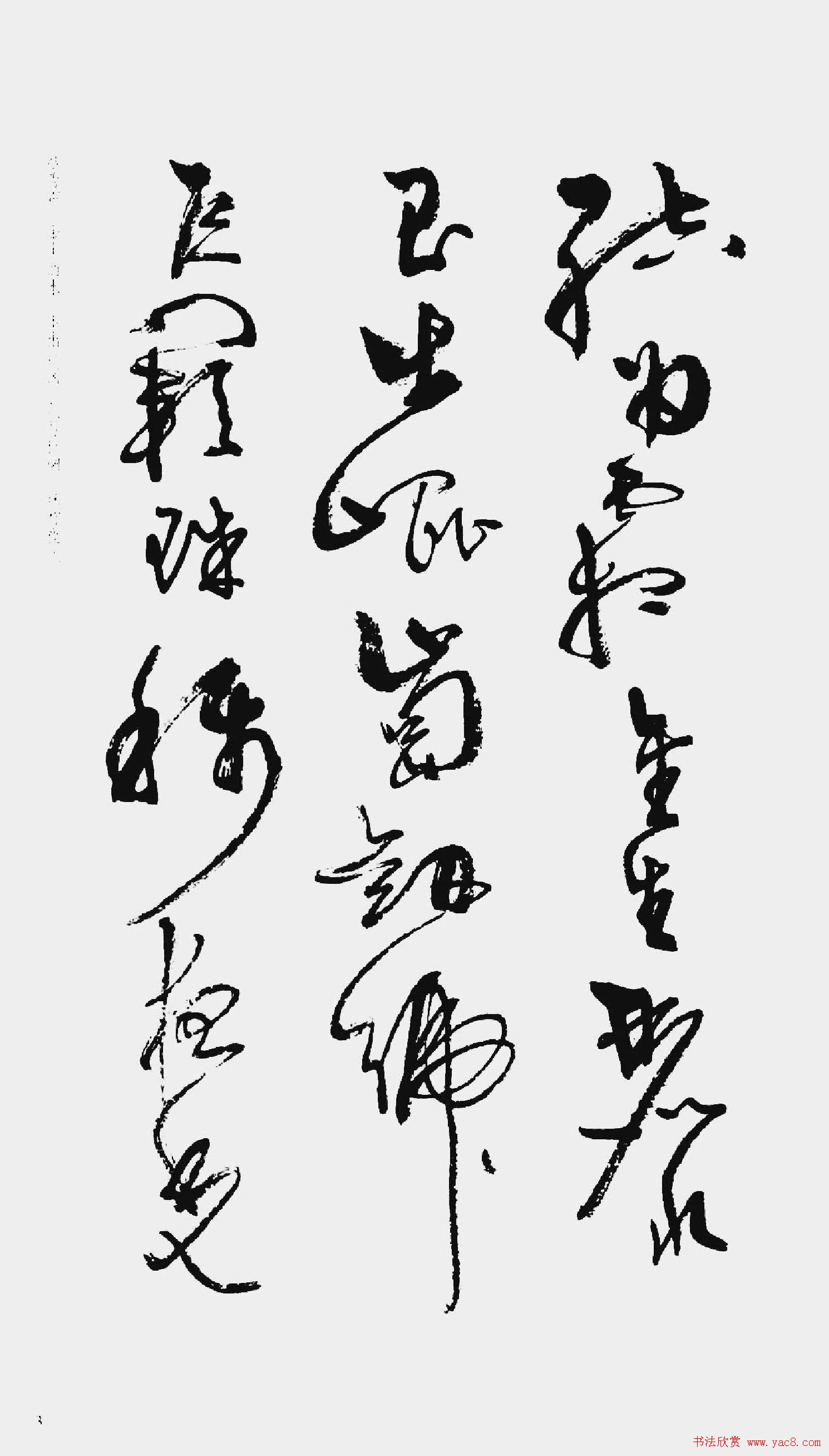 周慧珺书法字帖:《行草千字文》