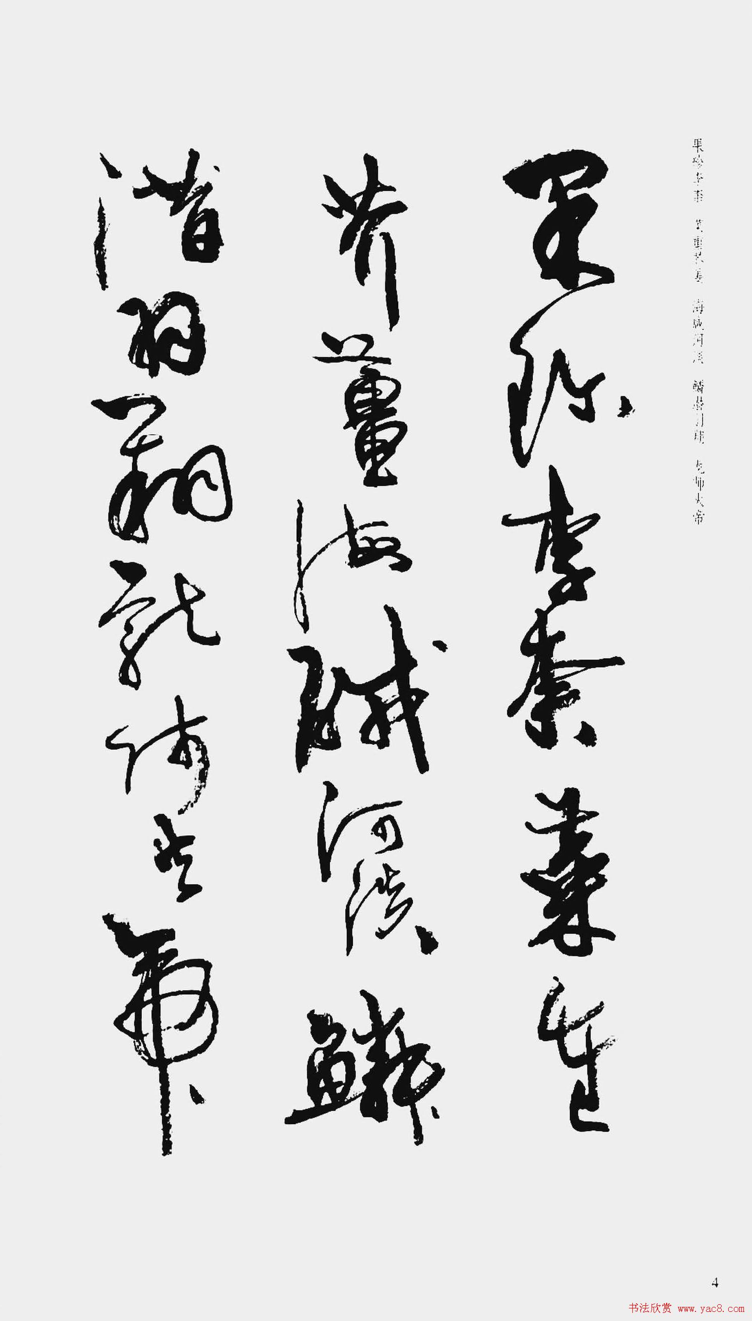 周慧珺书法字帖:《行草千字文》