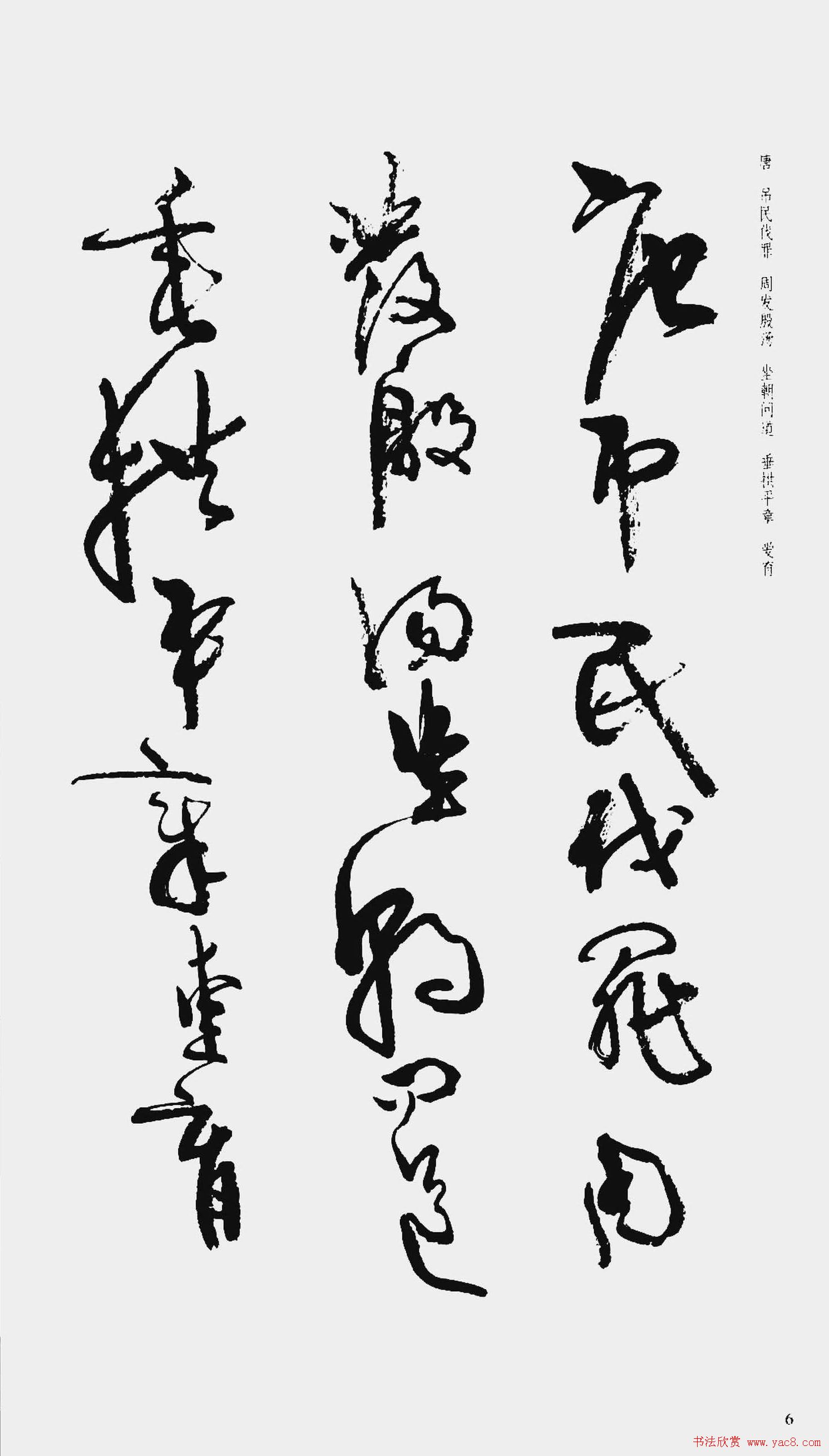 周慧珺书法字帖:《行草千字文》