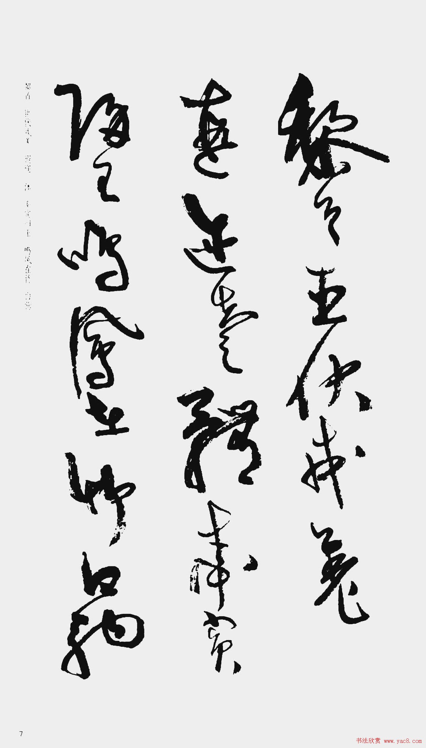 周慧珺书法字帖:《行草千字文》