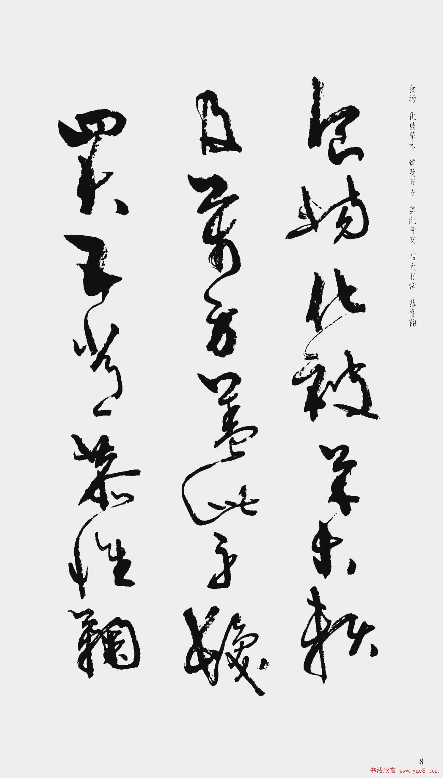 周慧珺书法字帖:《行草千字文》