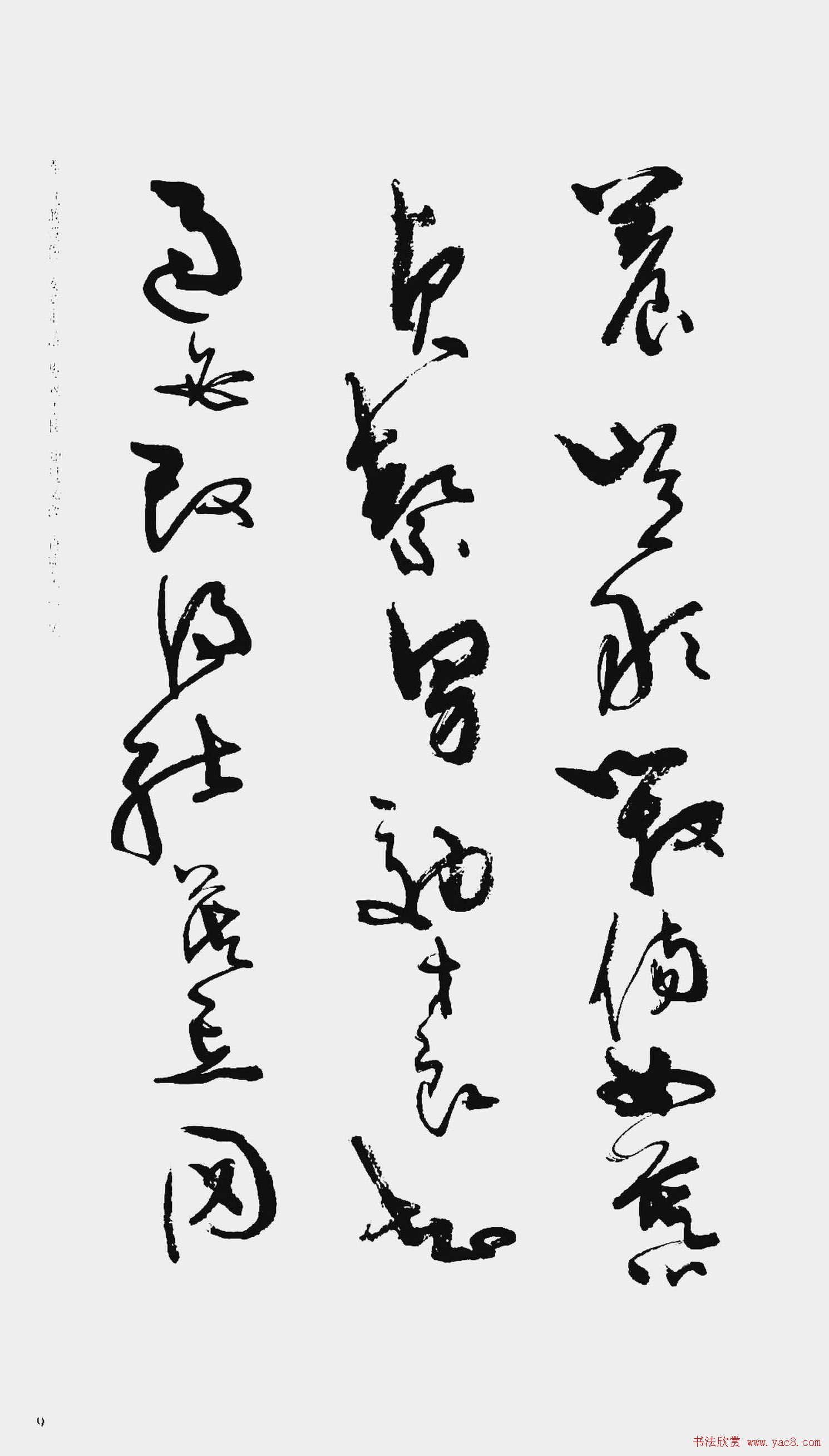 周慧珺书法字帖:《行草千字文》