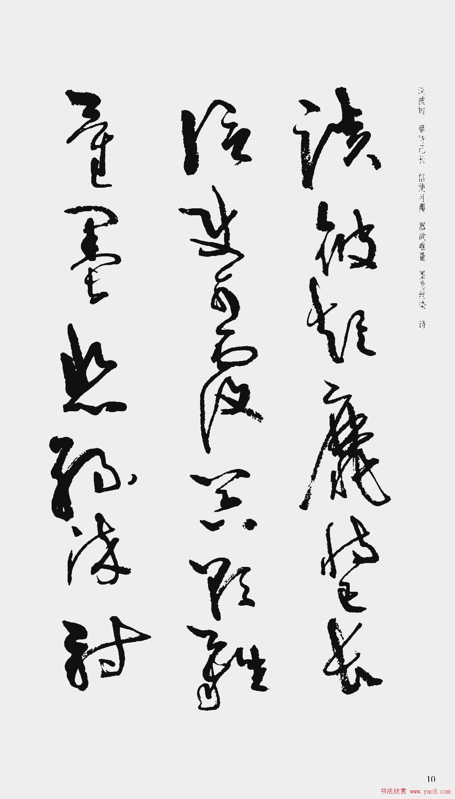 周慧珺书法字帖:《行草千字文》