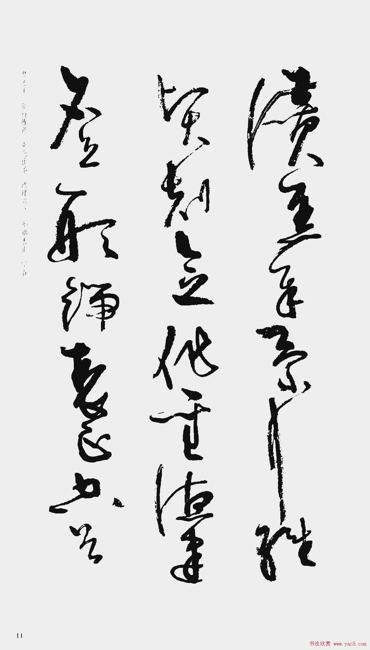 周慧珺书法字帖:《行草千字文》