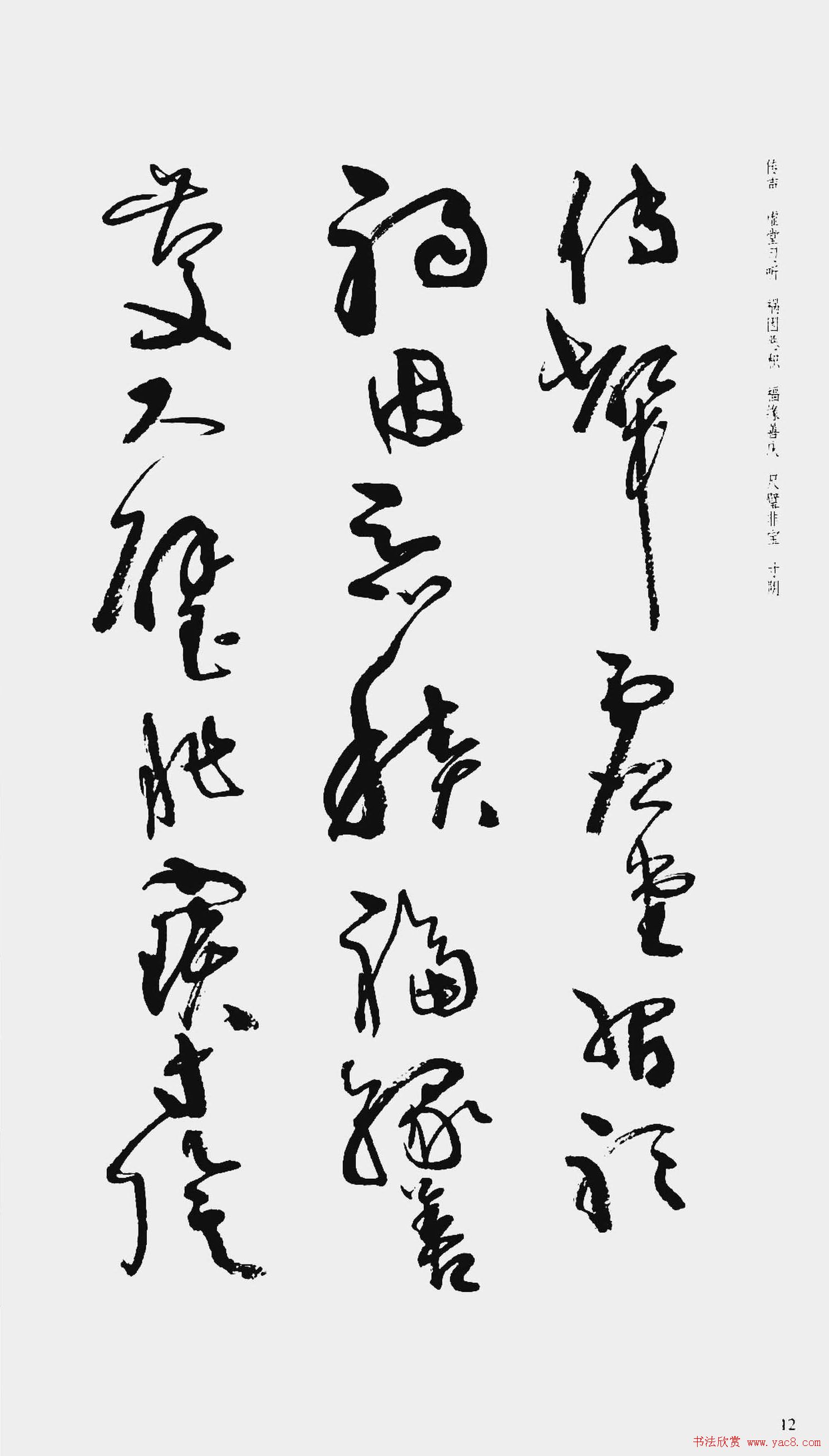 周慧珺书法字帖:《行草千字文》