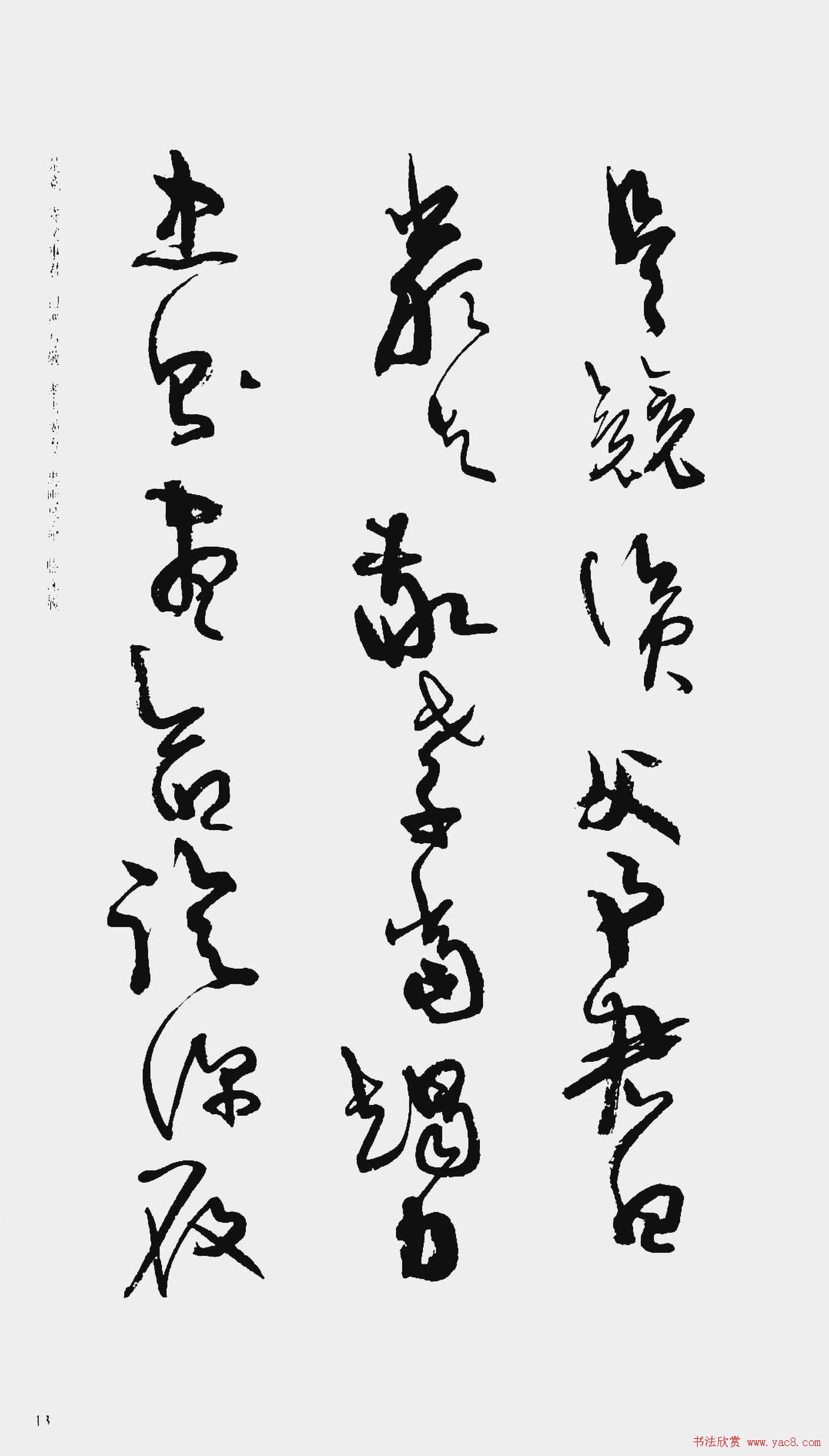 周慧珺书法字帖:《行草千字文》