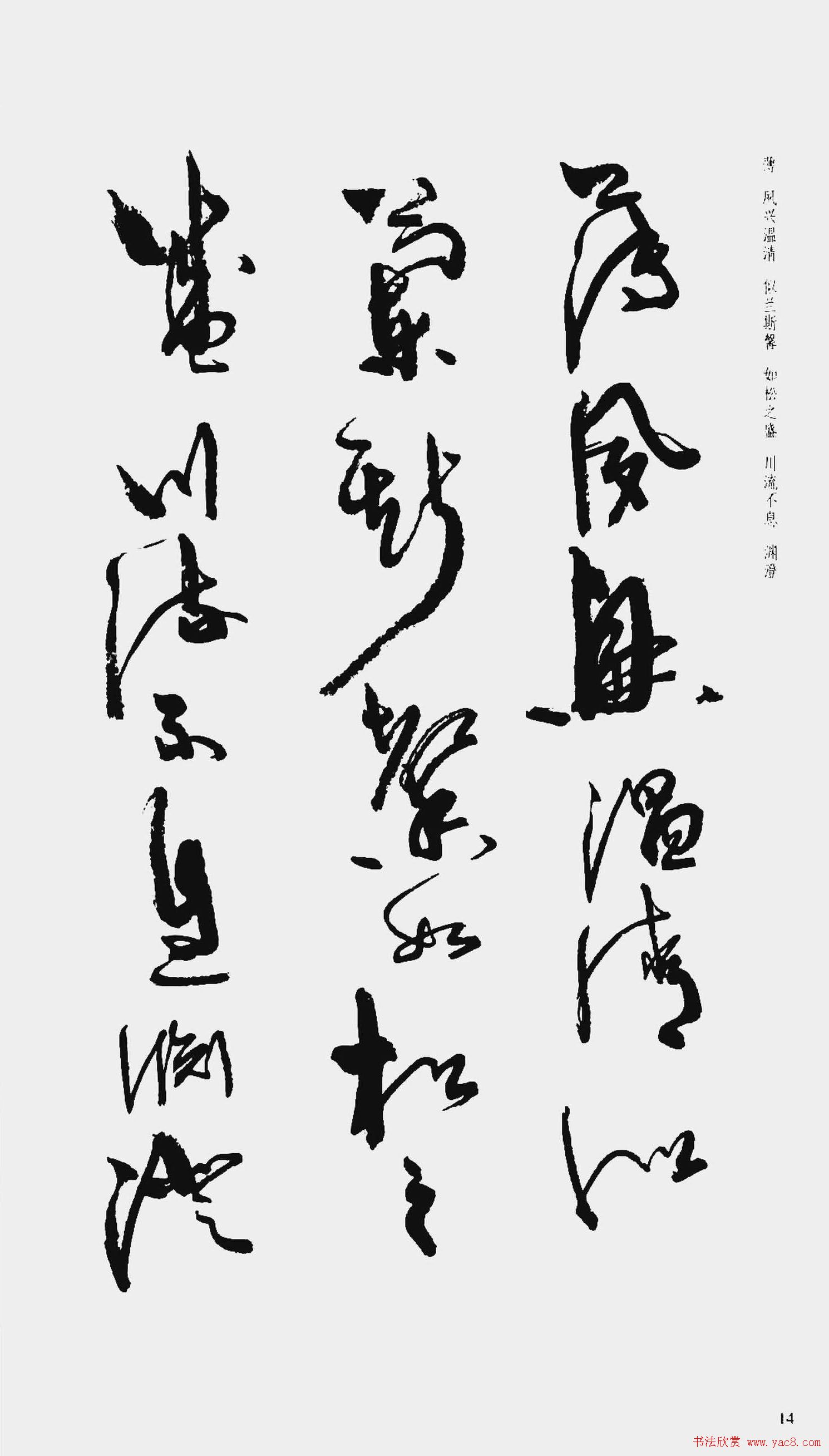 周慧珺书法字帖:《行草千字文》