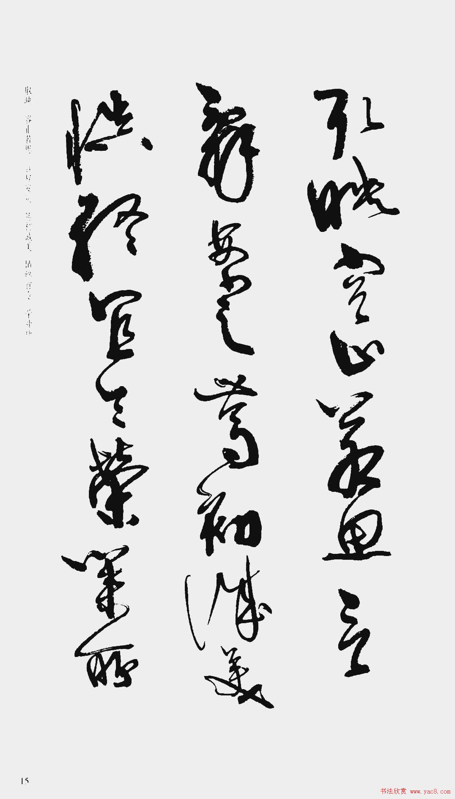 周慧珺书法字帖:《行草千字文》