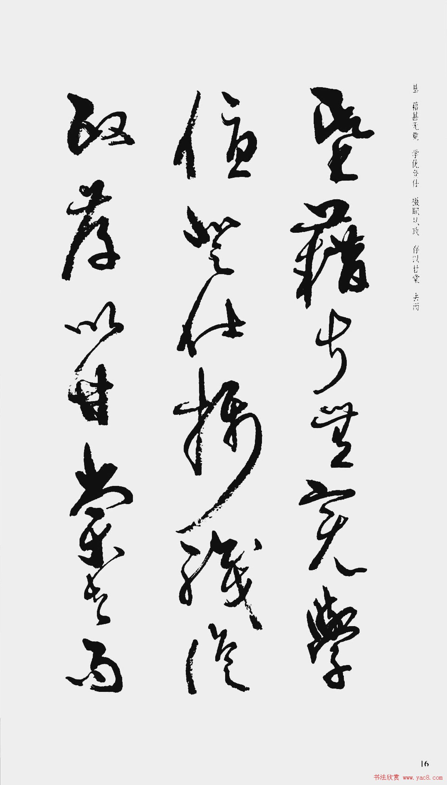 周慧珺书法字帖:《行草千字文》