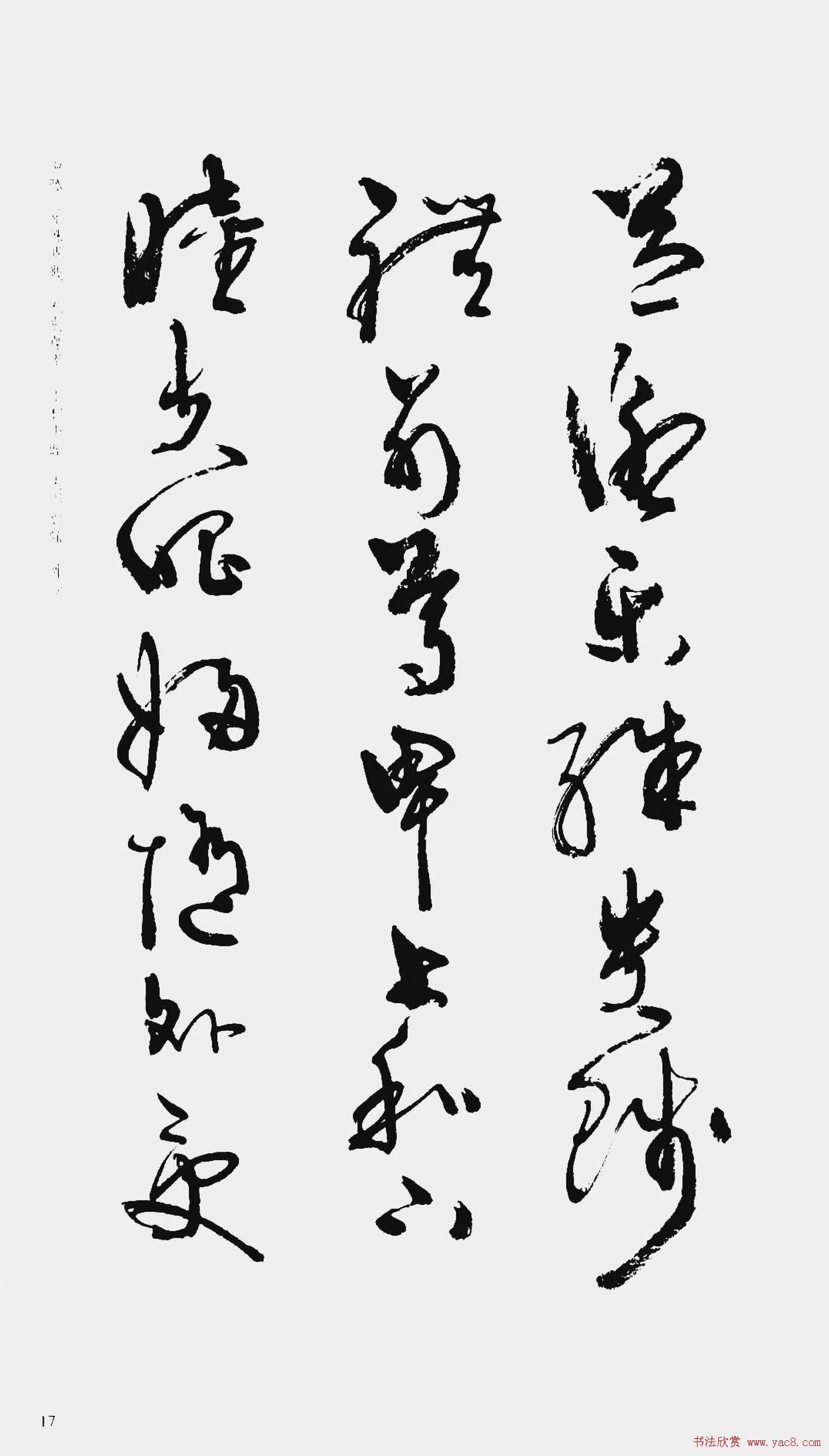 周慧珺书法字帖:《行草千字文》