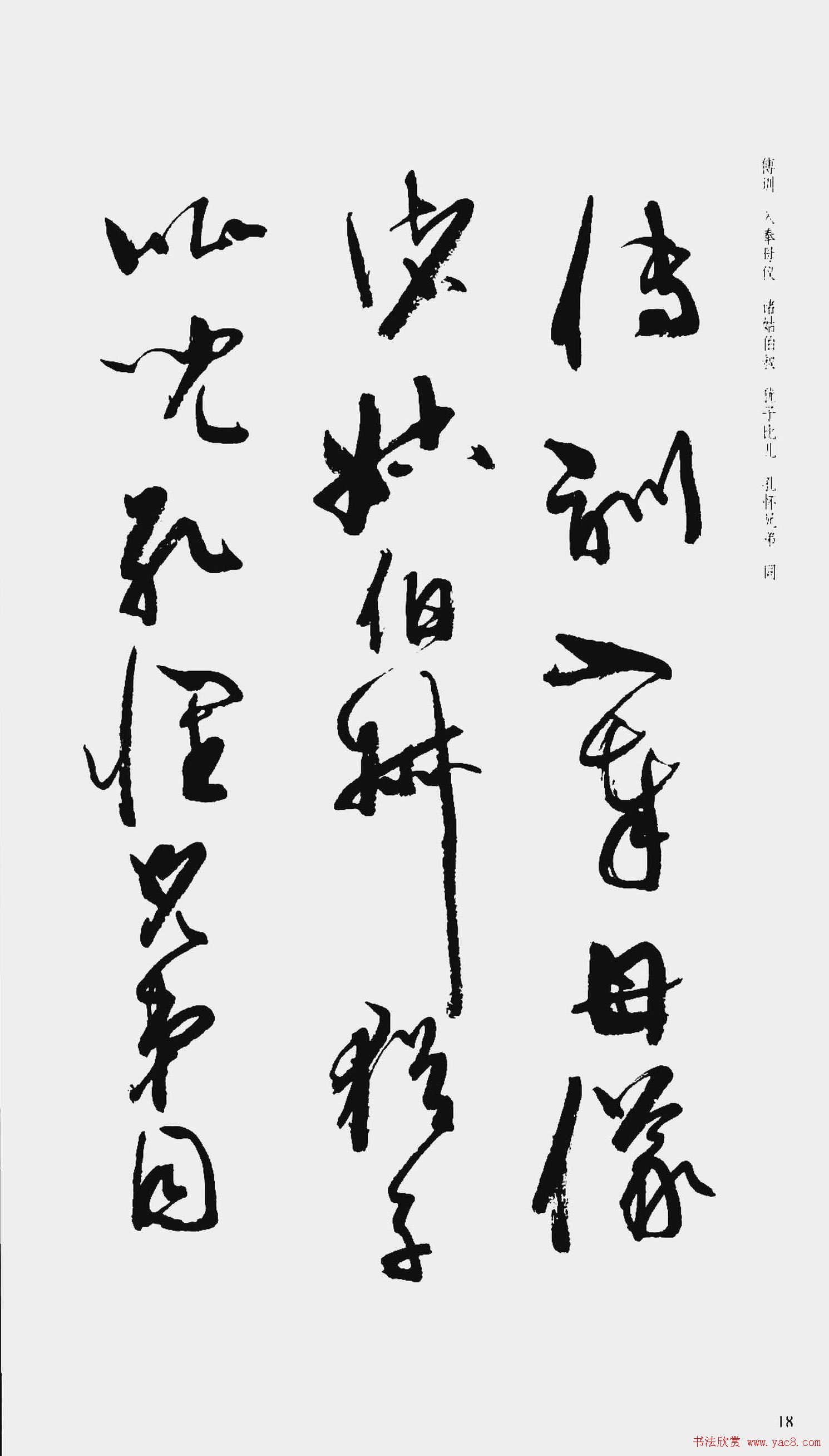 周慧珺书法字帖:《行草千字文》