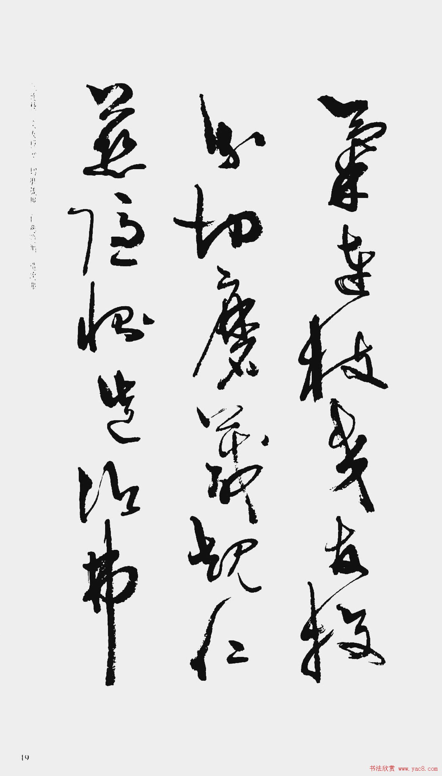 周慧珺书法字帖:《行草千字文》