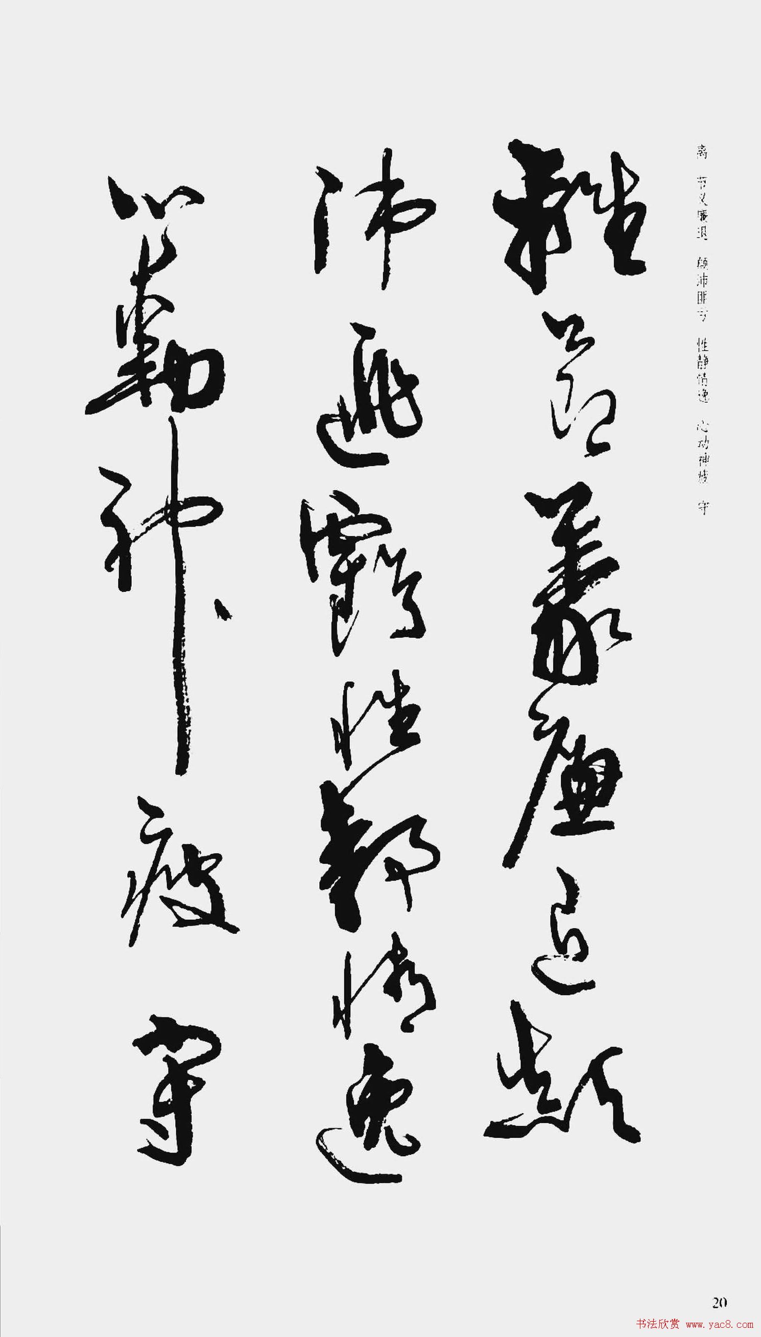 周慧珺书法字帖:《行草千字文》