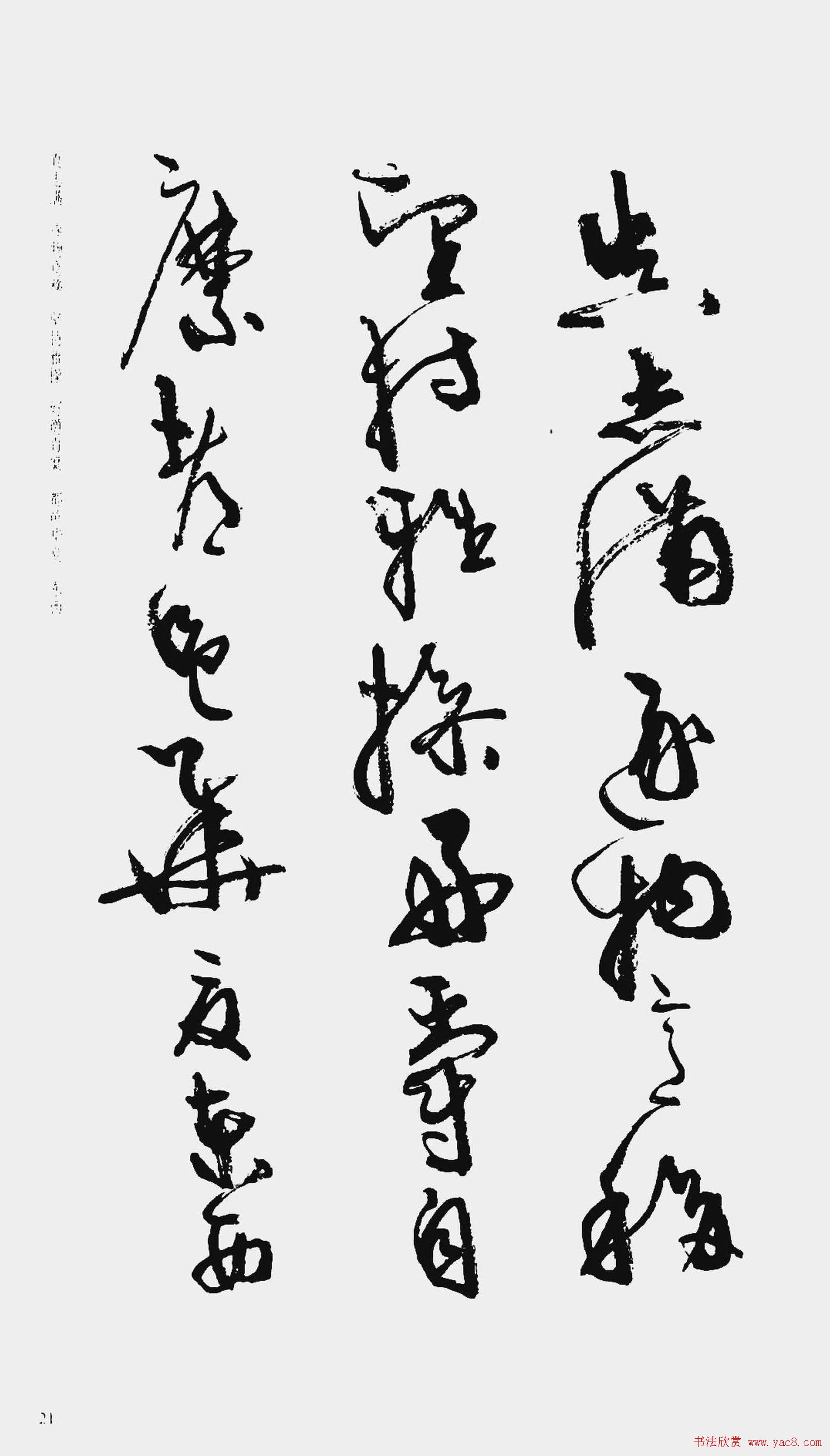 周慧珺书法字帖:《行草千字文》