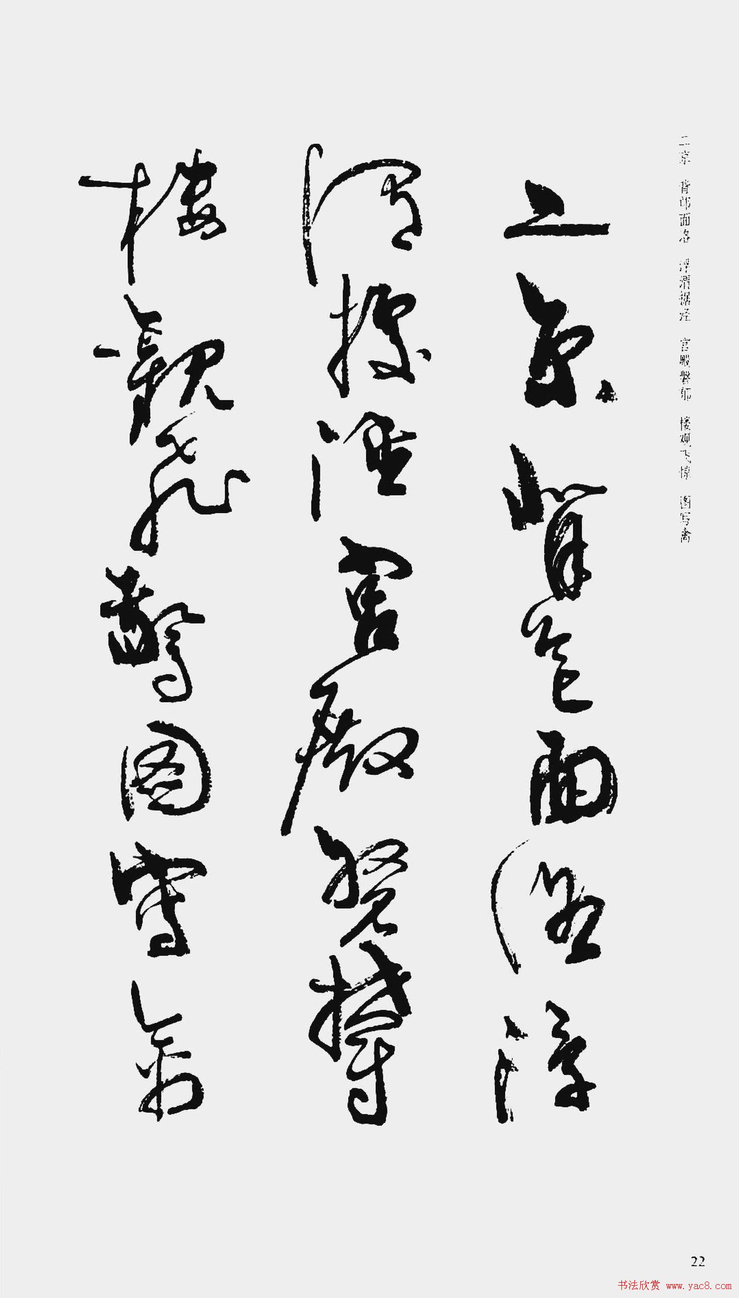 周慧珺书法字帖:《行草千字文》