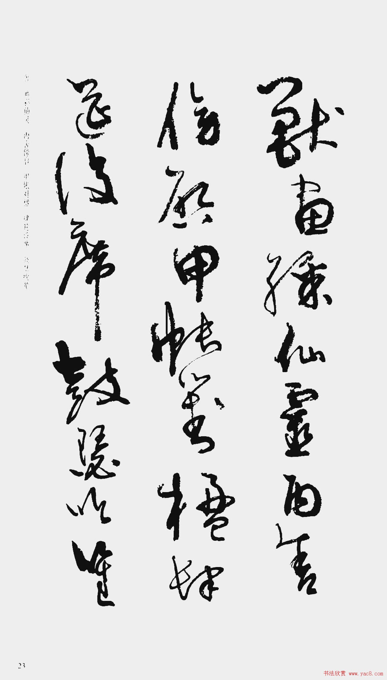 周慧珺书法字帖:《行草千字文》