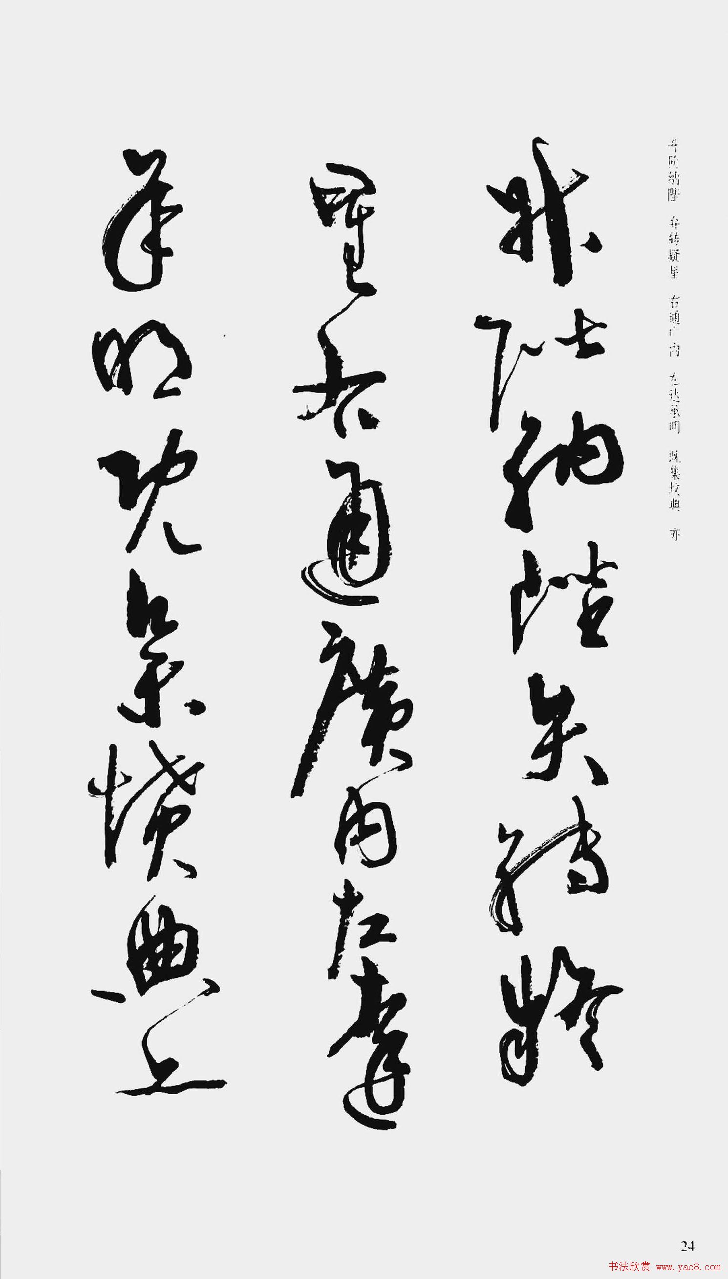 周慧珺书法字帖:《行草千字文》
